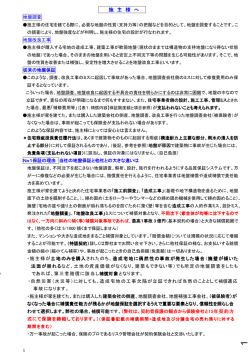 施 主 様 へ - トーセ・フィールドサービス