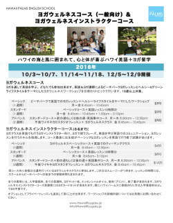 ヨガウェルネスコース - ハワイ英語留学 ハワイ パームス イングリッシュ