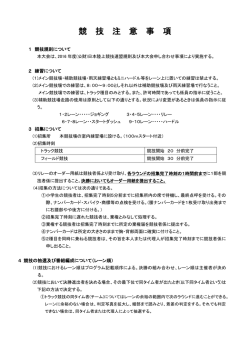 競技注意事項