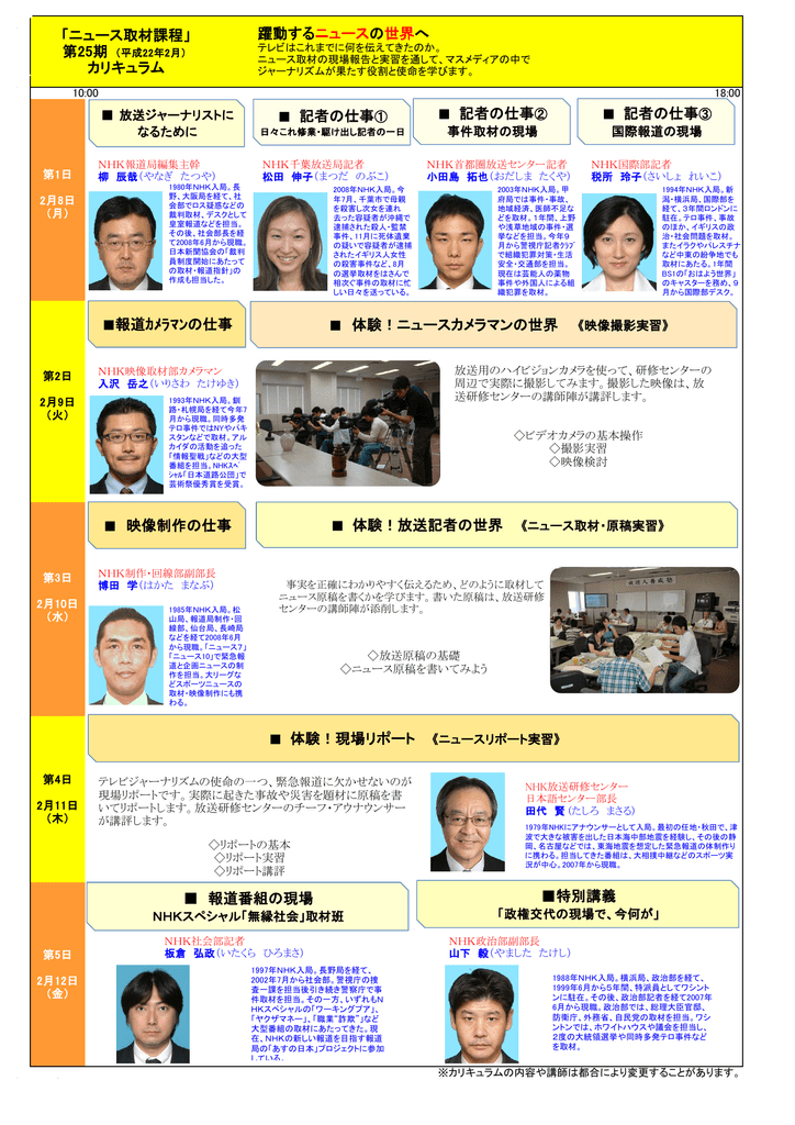 ニュース取材課程 カリキュラム 躍動するニュースの世界へ 記者の仕事