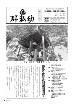 PDFファイルをダウンロード - 群馬県私立幼稚園・認定こども園協会