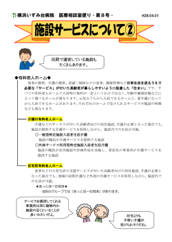 横浜いずみ台病院 医療相談室便り‐第8号‐
