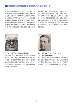 20世紀の心理学理論を多様に取り入れたピラミーデ