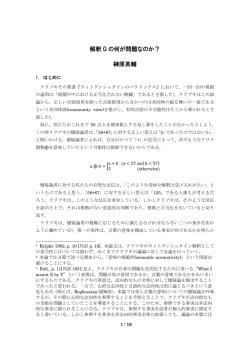 解釈 Q の何が問題なのか？