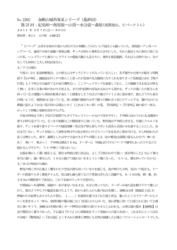 金剛山域 ビバークトレ