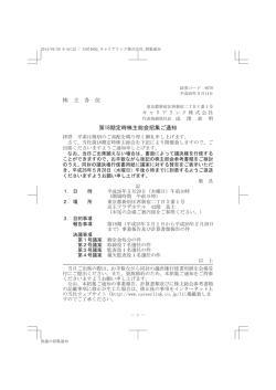 第18期定時株主総会招集ご通知