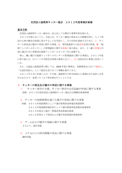 ダウンロード - 福岡県サッカー協会