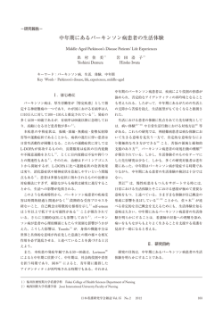中年期にあるパーキンソン病患者の生活体験 - J