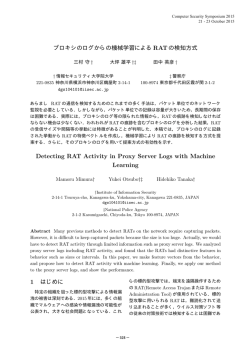 Detecting RAT Activity in Proxy Server Logs with Machine