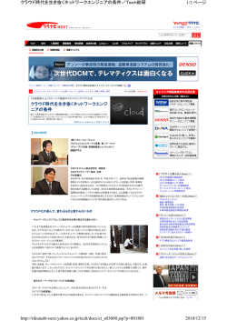 1/3 ページ クラウド時代を生き抜くネットワークエンジニアの条件／Tech