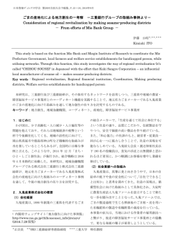 ごまの産地化による地方創生の一考察 －三重銀行グループの取組み