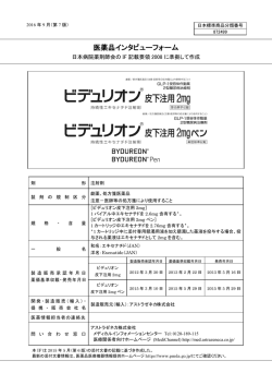 インタビューフォーム - アストラゼネカ AstraZeneca