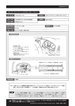 注意 - 車速信号接続ガイド