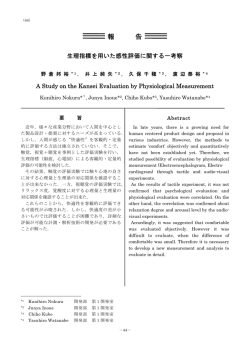 A Study on the Kansei Evaluation by Physiological Measurement