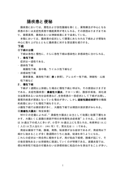 腸疾患と便秘 - 岐阜県薬剤師会