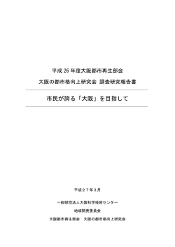 H26 都市格調査報告書（PDF）