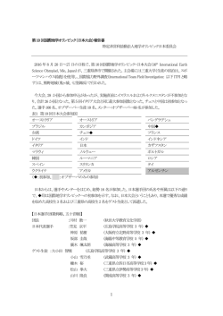 第10回国際地学オリンピック（日本大会）