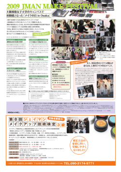 第 8 回 技術検定 メイクアップ ジェイマン 3 級