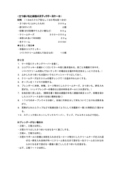 さつまいもと米粉のステックチーズケーキのレシピはこちらから