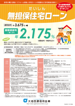 だいしん無担保住宅ローン（リピート）