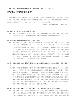 みなさんの質問に答えます！ - 長崎県高等学校文化連盟演劇専門部