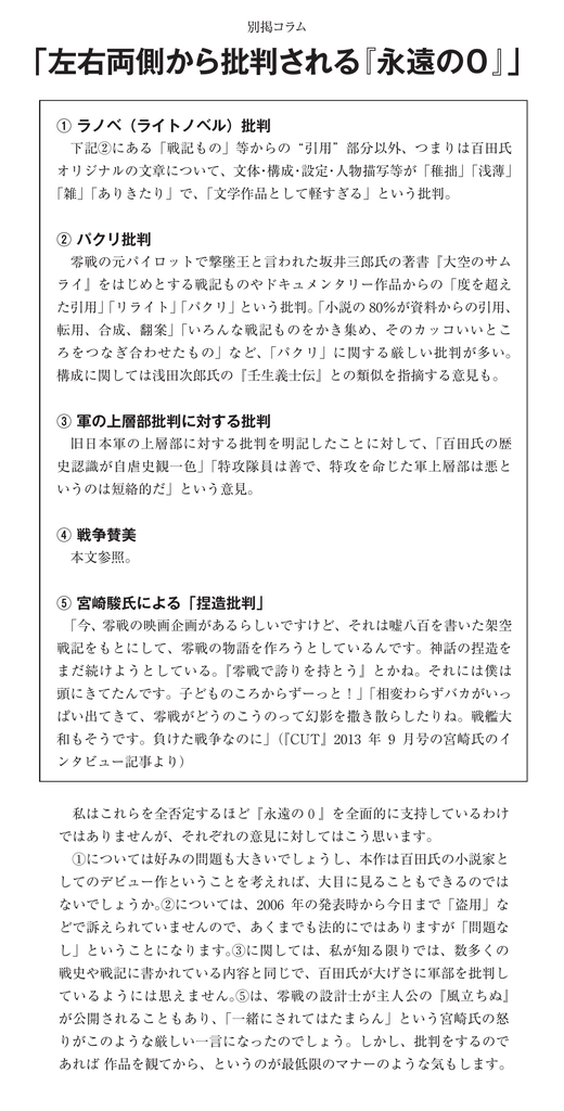 別掲 左右両側から批判される 永遠の0