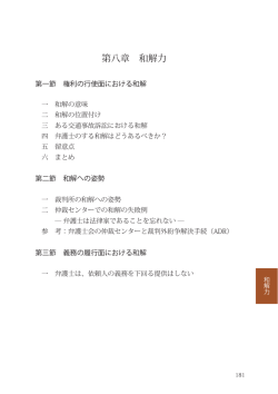第八章 和解力（PDFファイル）