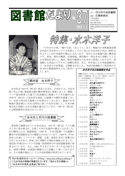 脚本家 水木洋子 水木氏と市川の図書館