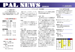 PAL NEWS 2008/04
