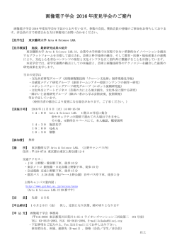 画像電子学会 2016 年度見学会のご案内