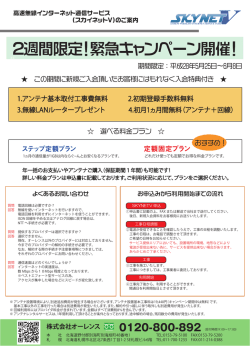 2週間限定！緊急キャンペーン開催！