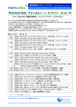Technical Note テクニカルノート