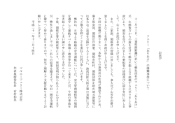 お詫び フェ リー「ありあけ」の海難事故につい て 十一月十三日、 三 重県