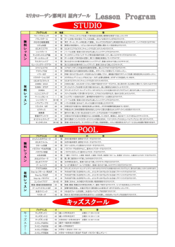 有 料 レ ッ ス ン 有 料 レ ッ ス ン 無 料 レ ッ ス ン 無 料 レ ッ ス ン