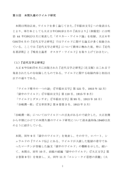本間久雄のワイルド研究