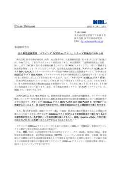 PDF版はこちらへ 168K - 株式会社医学生物学研究所｜MBL
