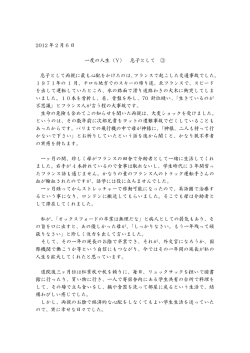 2012 年 2 月 6 日 一度の人生（Y） 息子として ③ 息子として両親に最も