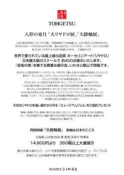 2016_東月リヤドロ展パブ用原稿