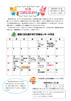 こばとだより12月