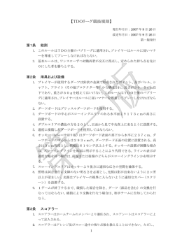 【TDOリーグ競技規則】
