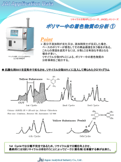 HPLC ポリマー中の着色物質の分析 （344KB）