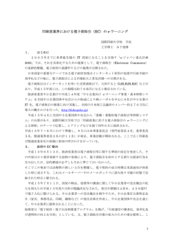 印刷産業界における電子商取引（EC）の e-ラーニング