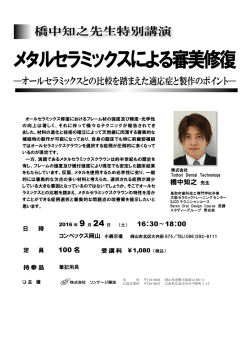 橋中知之先生特別講演 - 一般社団法人 岡山県歯科技工士会