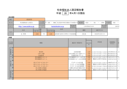 社会福祉法人現況報告書 年4月1日現在 平成 26