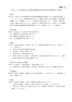 PDF版 - 世界文化遺産登録をめざす 百舌鳥・古市古墳群