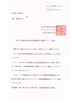 自 国 目 蘭 - 全国自衛隊柔道連盟