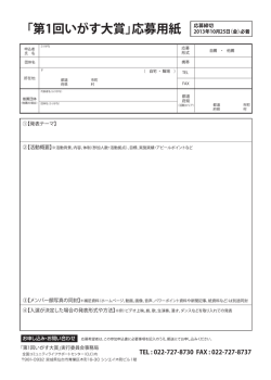「第1回いがす大賞」応募用紙