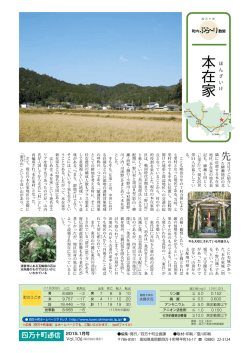 本在家 - 四万十町