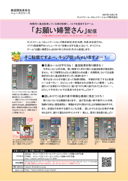 お願い婦警さん - ネットファーム・コミュニケーションズ