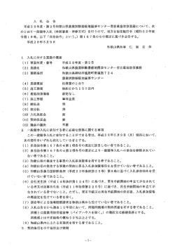 Page 1 入 札 公 告 平成28年度・第2号和歌山県農業試験場暖地園芸